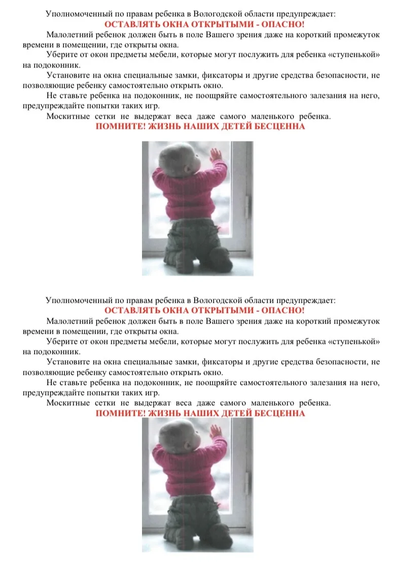 #Школа22 #Безопасность35 #ЮИДПешеходики  ❗Для обеспечения безопасности детей необходимо, чтобы они н