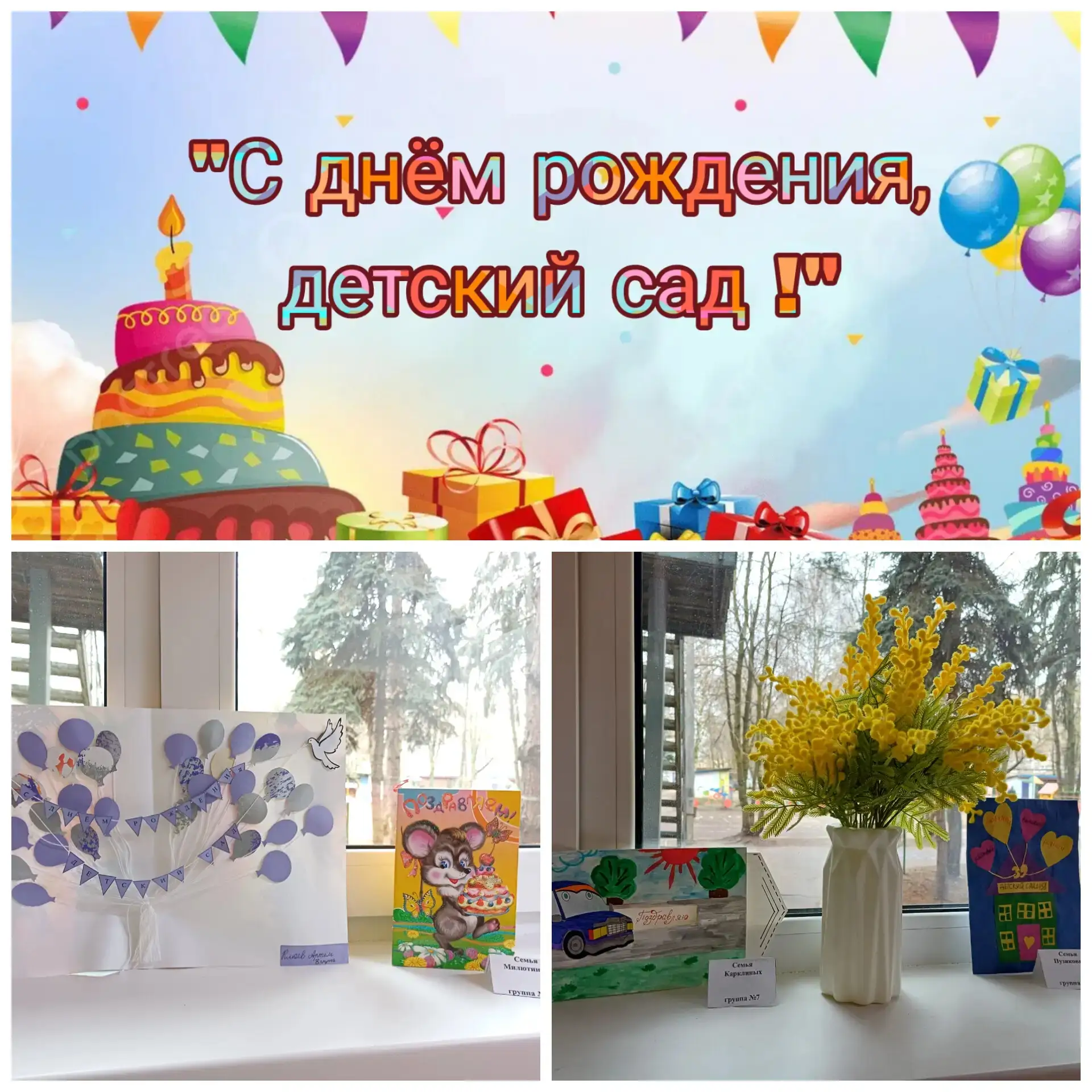 🎉ДЕНЬ РОЖДЕНИЯ ДЕТСКОГО САДА🎉