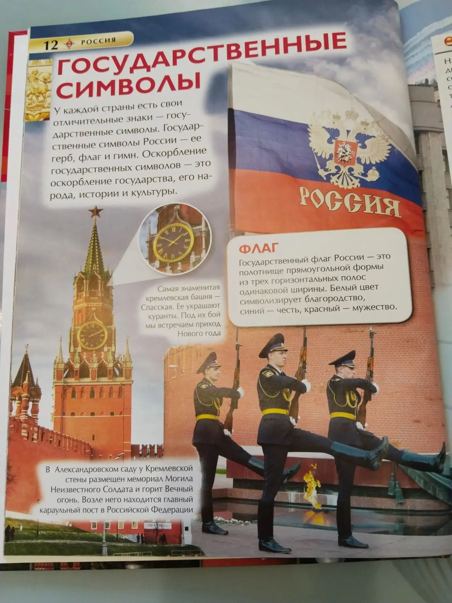 Воспитанники групп "Гномики"  и "Красная Шапочка" продолжают знакомиться  с государстве...
