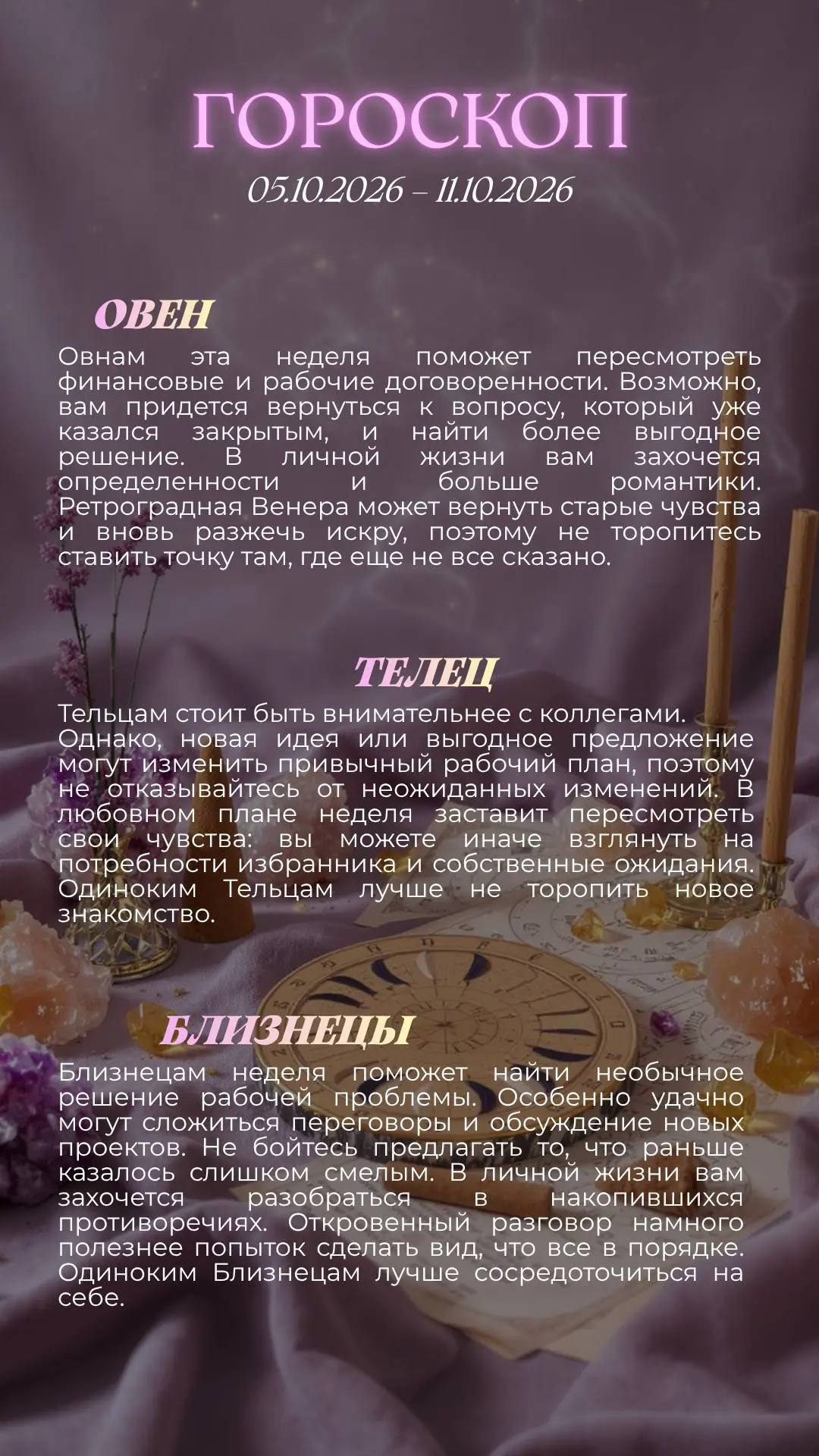 ГОРОСКОП