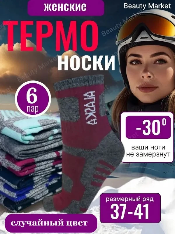 теплые женские НОСКИ