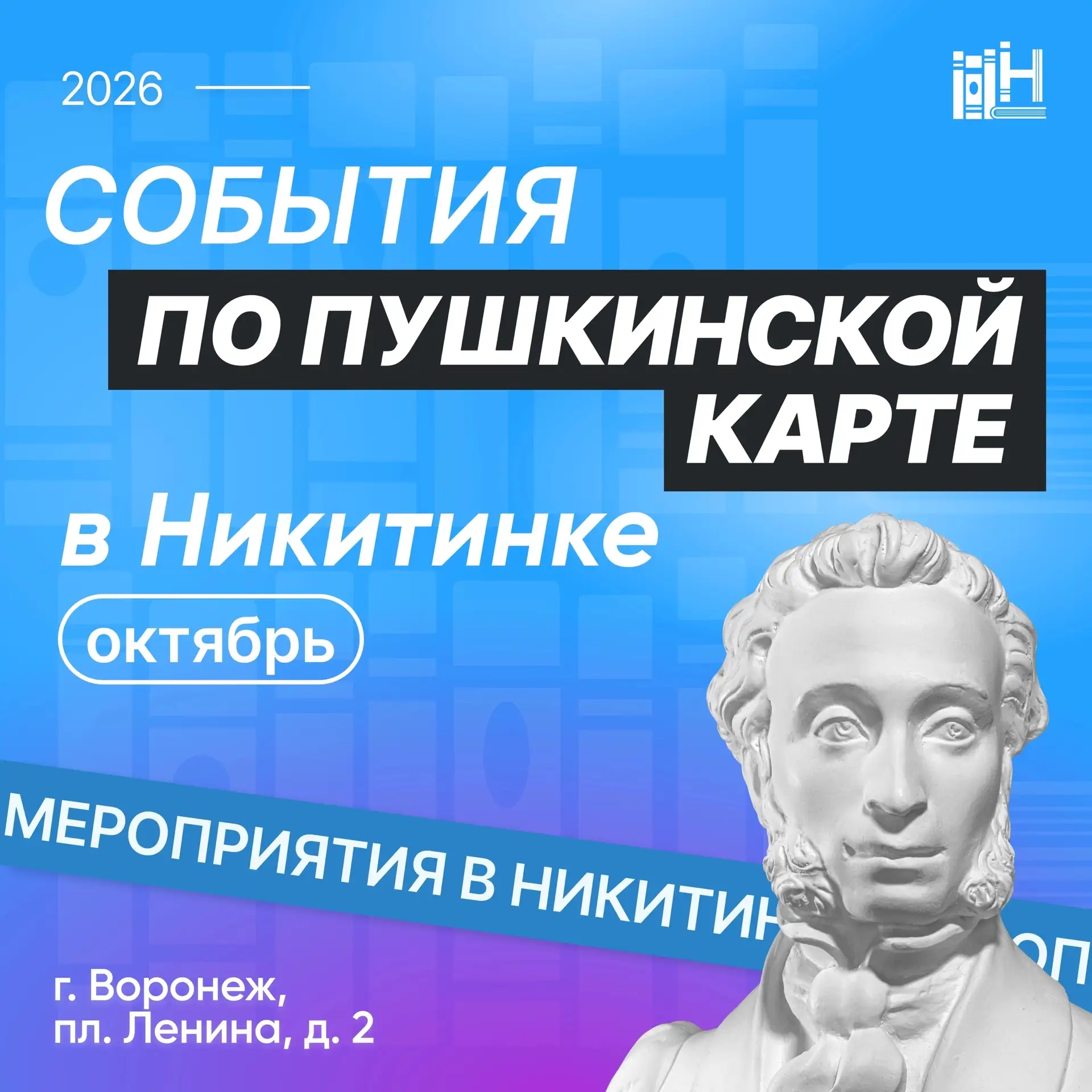 Афиша событий по Пушкинской карте💫
