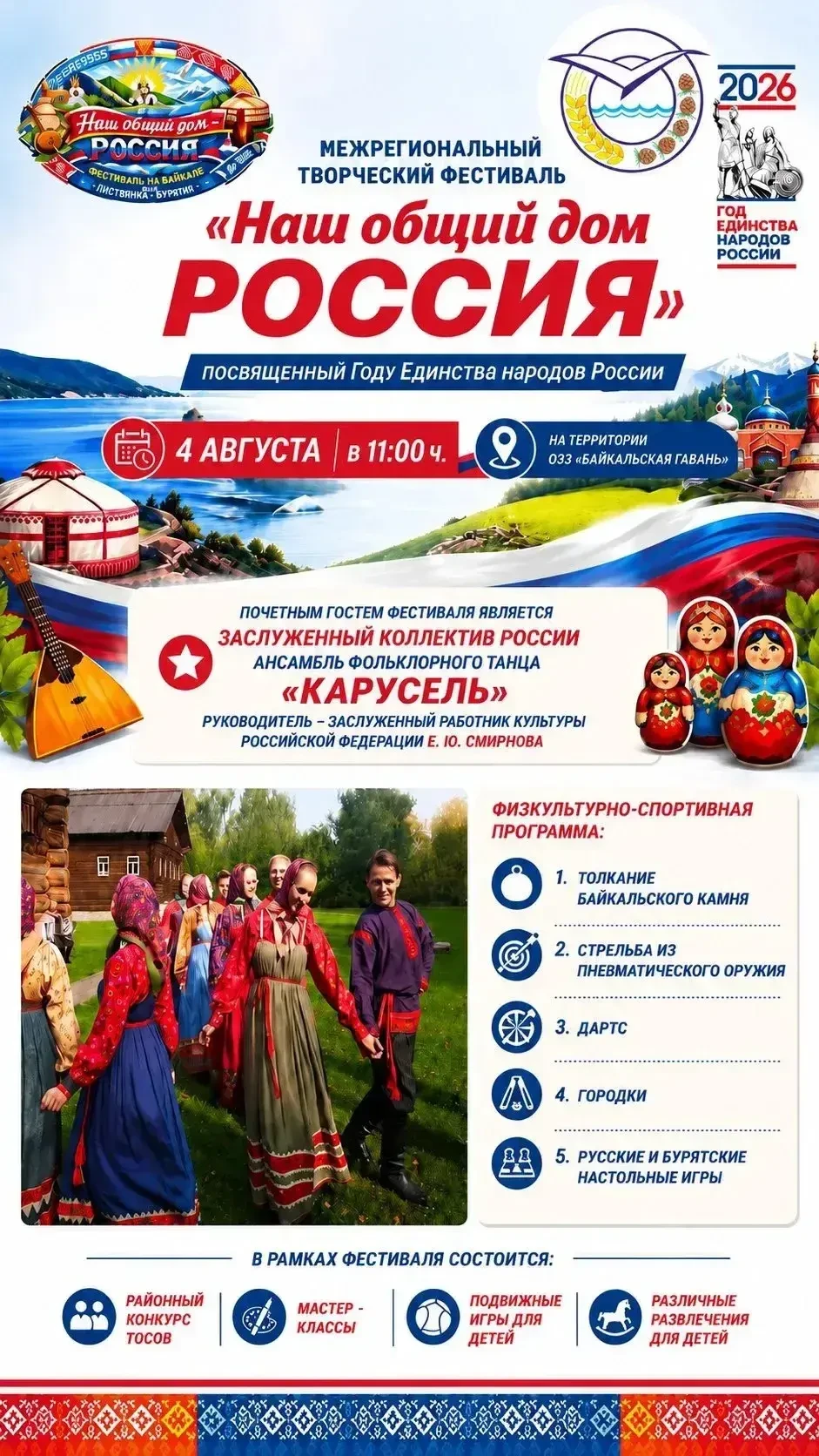 📣Пройдет Межрегиональный
творческий фестиваль

🇷🇺"Наш общий дом Россия"

🗓️4 августа

В с. Турка