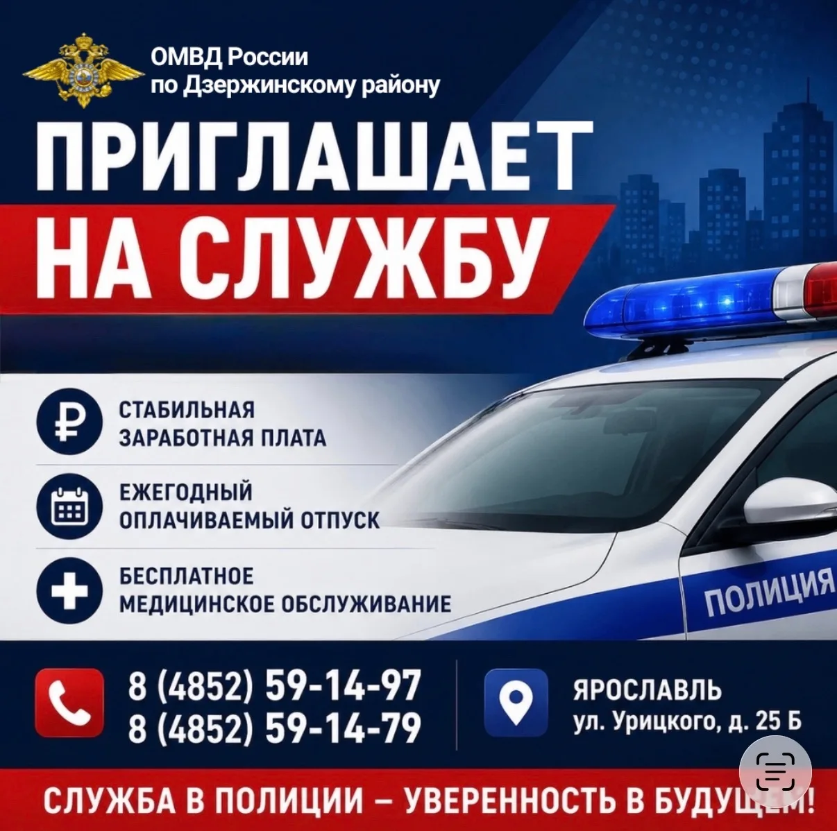 🚔 ОМВД России по Дзержинскому городскому району приглашает на службу в органы внутренн...