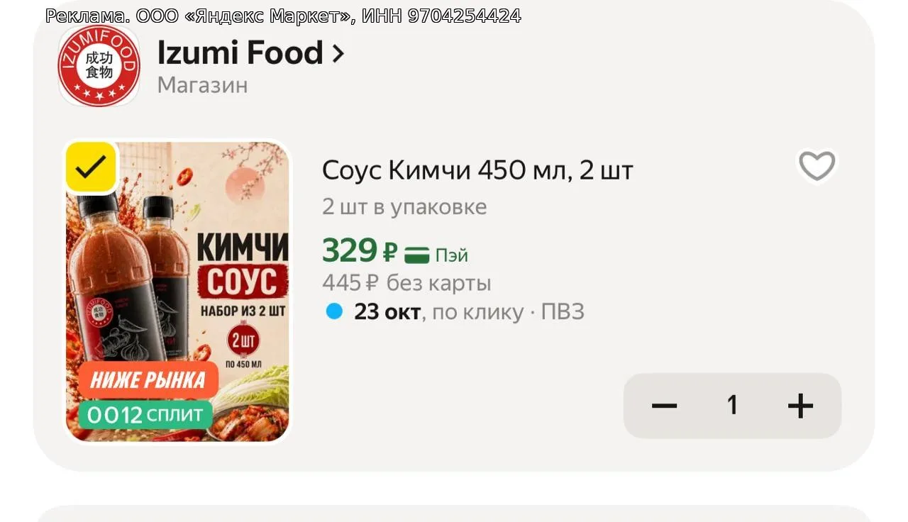 Соус Кимчи 450 мл, 2 шт