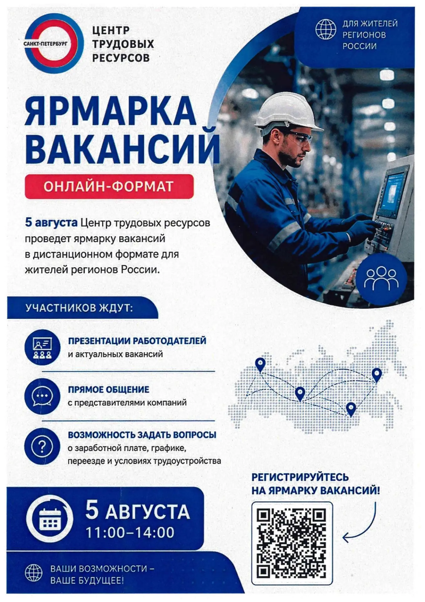 📣Санкт-Петербургское государственное автономное учреждение «Центр трудовых ресурсов» (далее – СПб Г