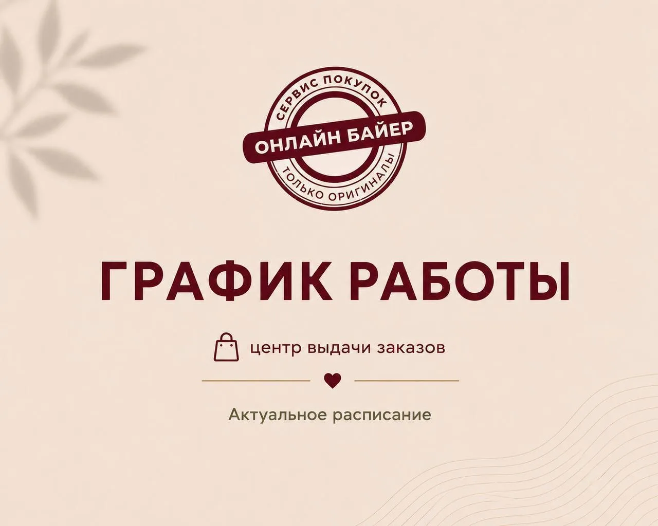 ‼️РАСПИСАНИЕ‼️