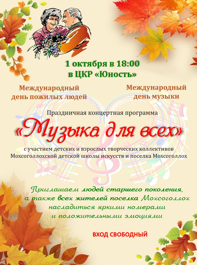 Дорогие жители и гости посёлка Мохсоголлох! ✨