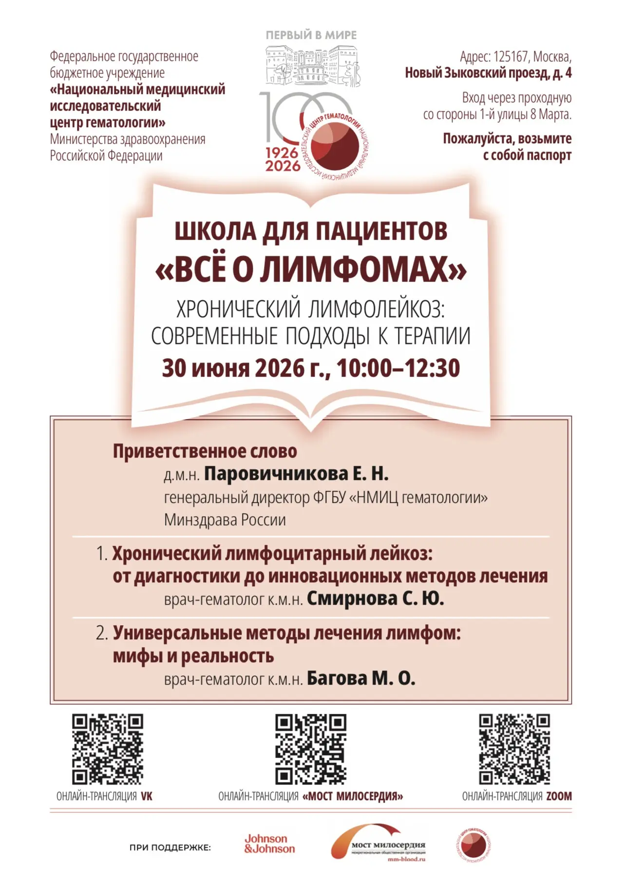 📢Уважаемые пациенты!