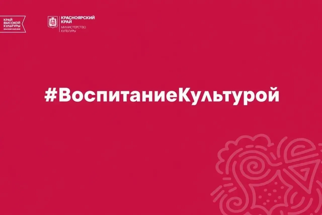 Аркадий Зинов сообщил, что Красноярский край занял второе место в стране по воспитатель...