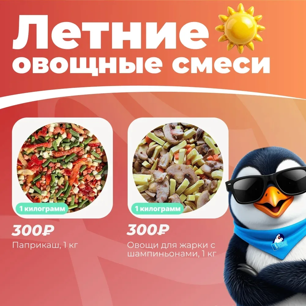 🌽 ЛЕТНИЕ ОВОЩНЫЕ СМЕСИ