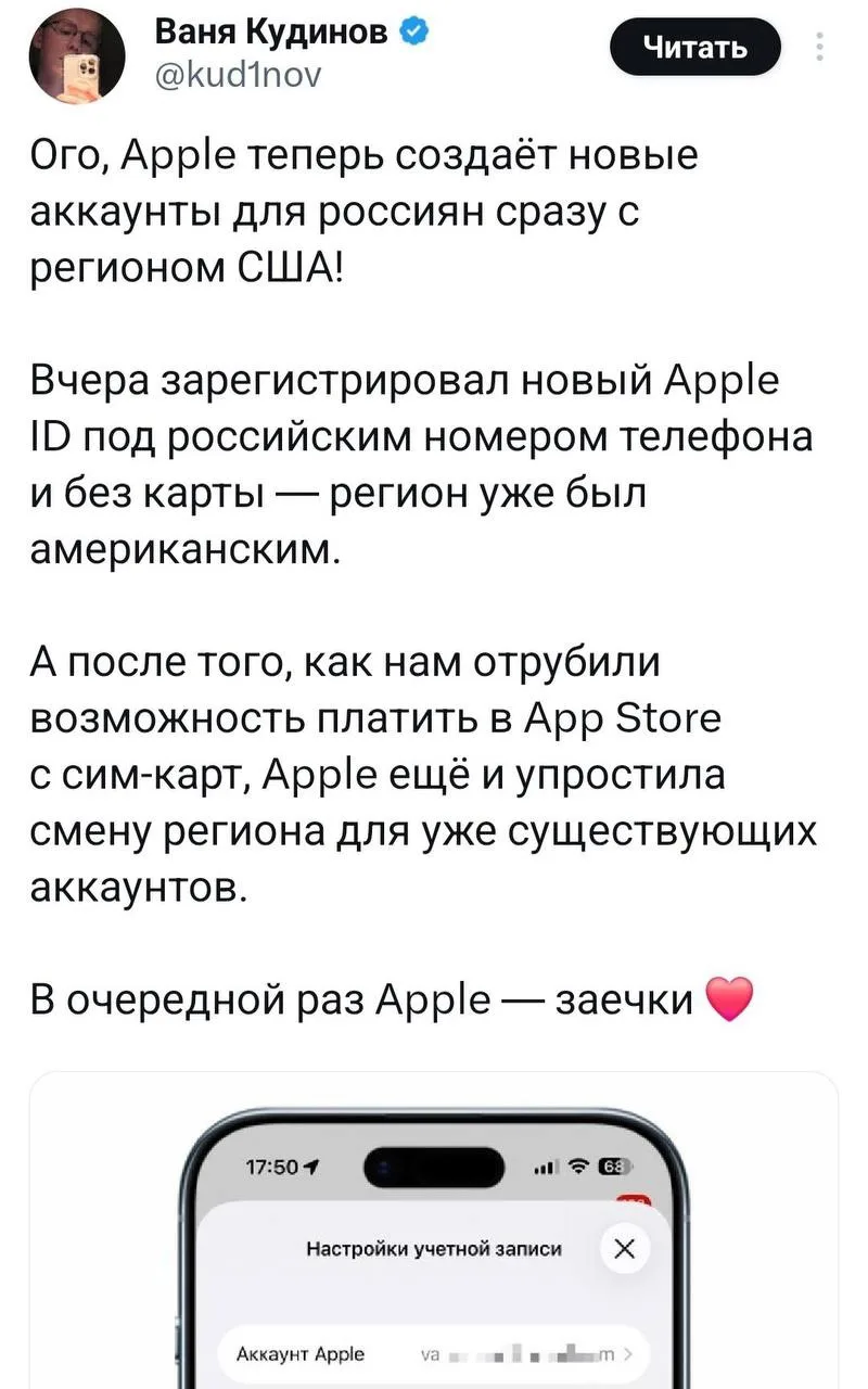 🍎 Apple начала автоматически присваивать новым аккаунтам россиян регион США — заметили некоторые по