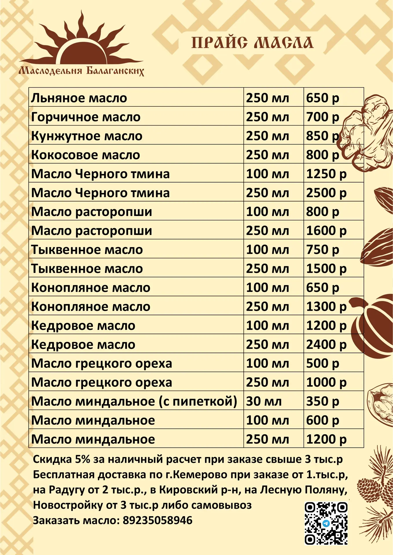 Актуальный ассортимент у нас в интернет-магазине, там же можно сделать заказ, или здесь...
