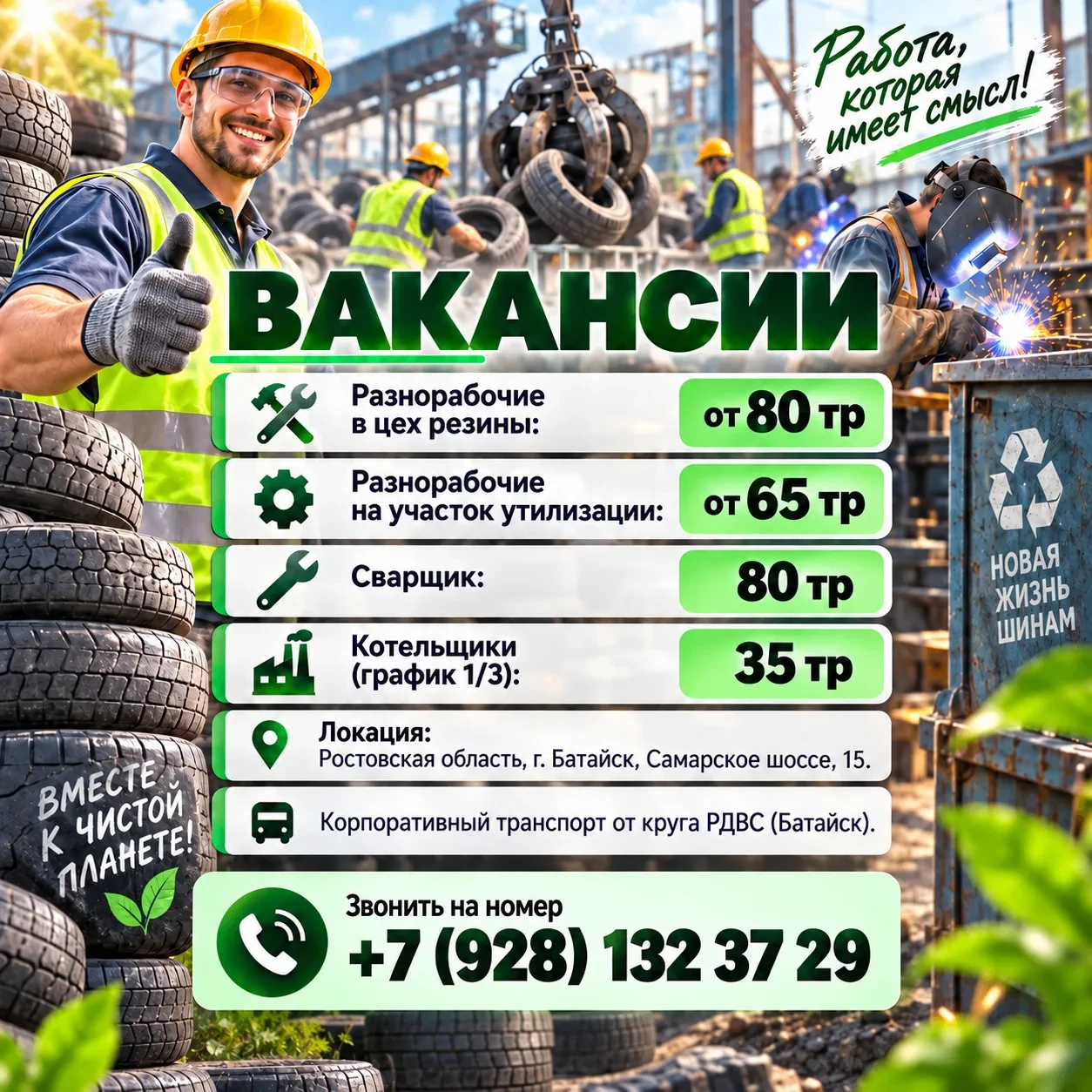 Приглашаем на работу г.Батайск ул.Самарское шоссе 15