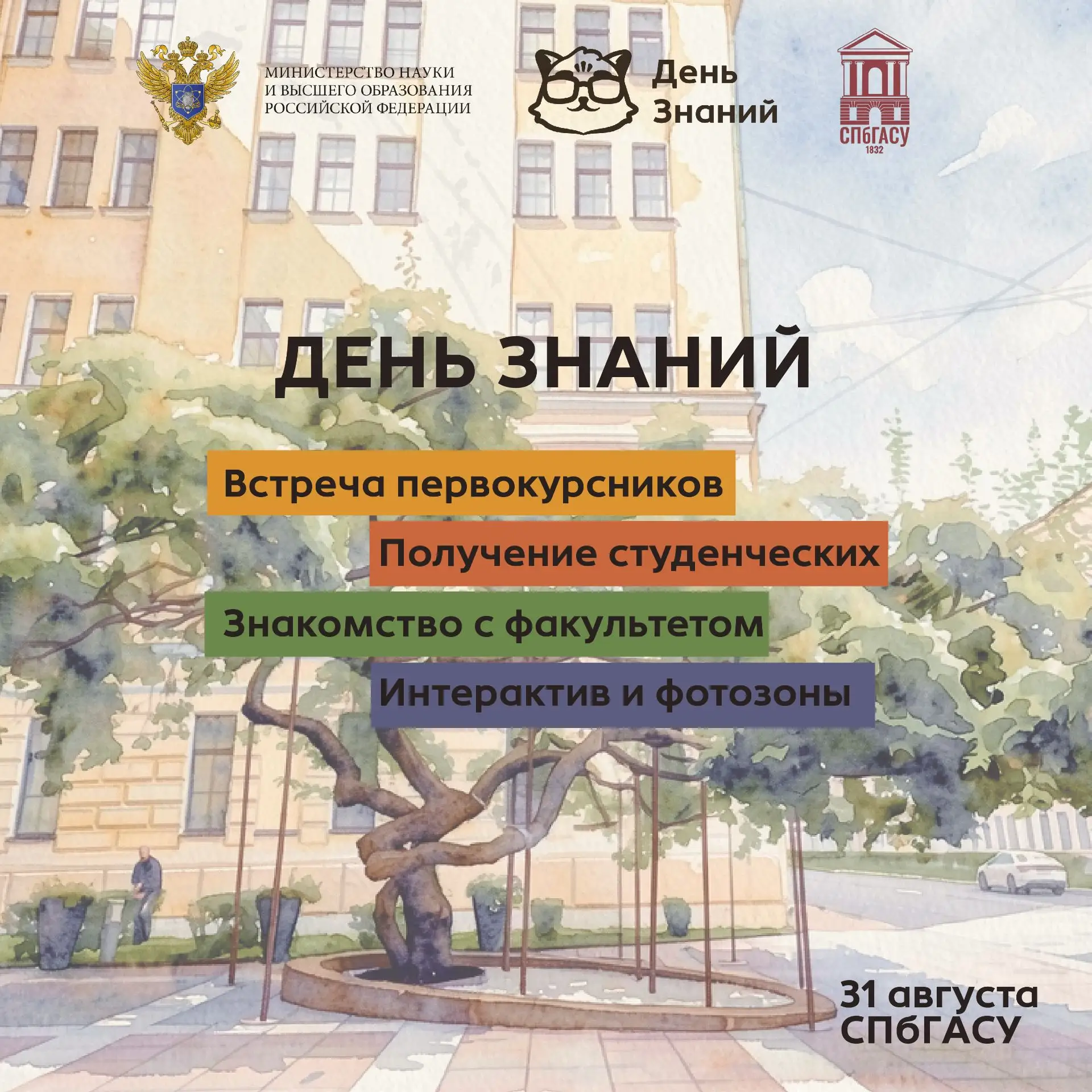 ❗До начала учебного года осталось совсем немного!