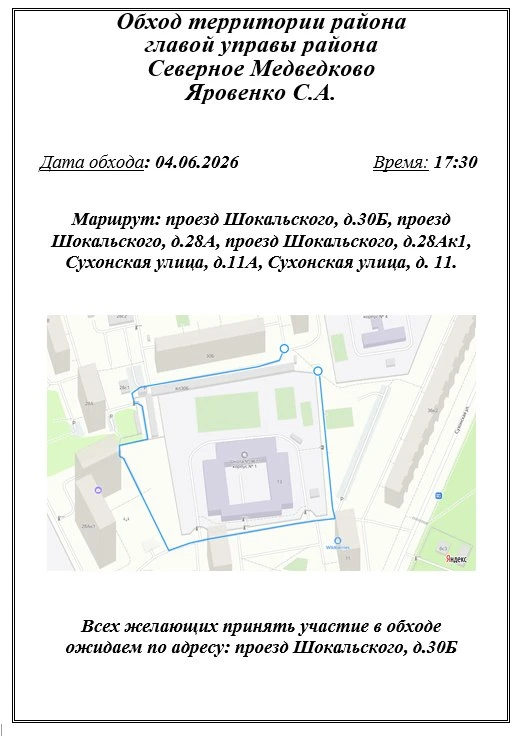 ⚡️ ОБХОД ТЕРРИТОРИИ ГЛАВОЙ‌ УПРАВЫ⚡