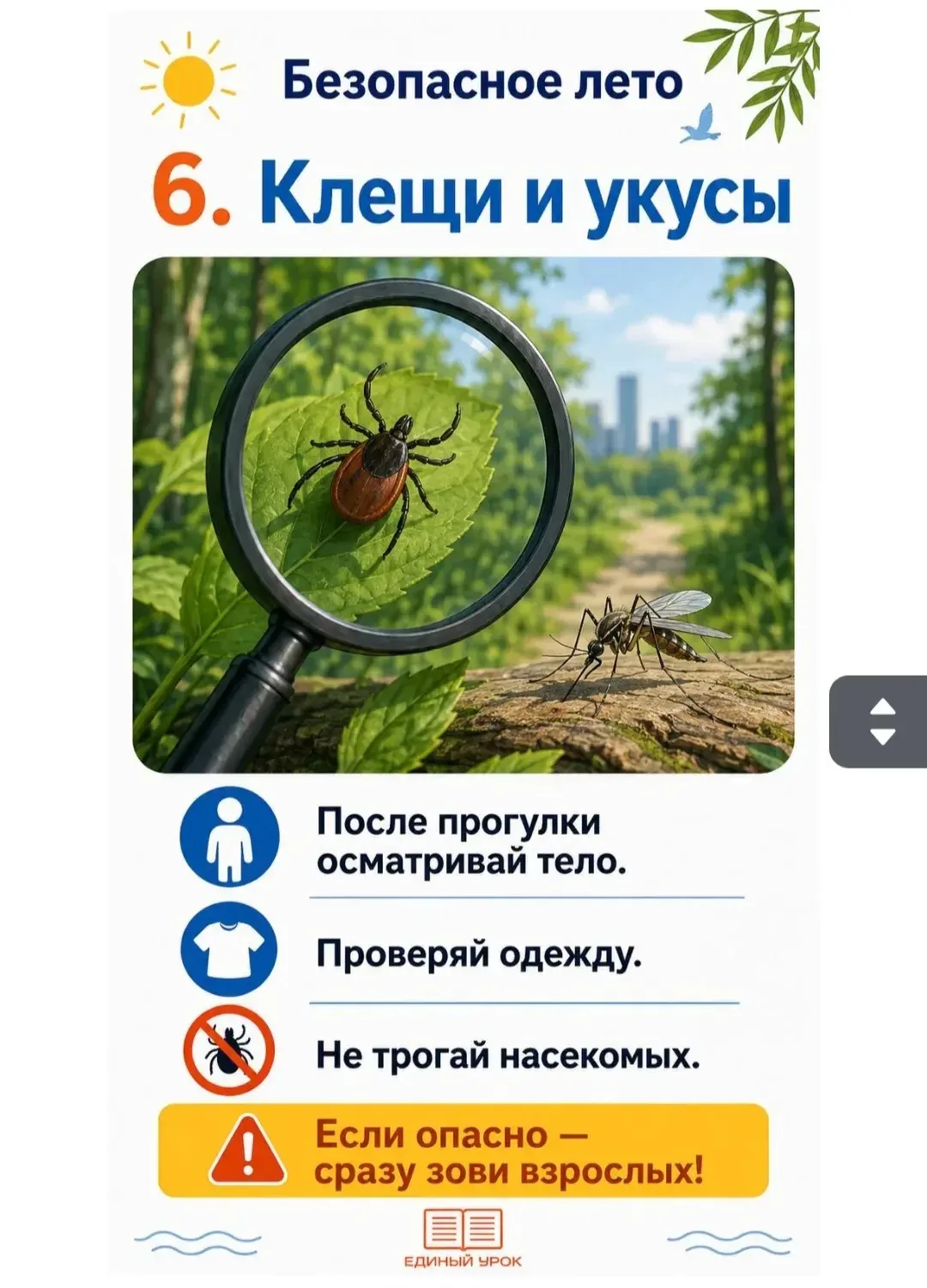 ☀️ Безопасное лето — это просто, если помнить правила.  Эти памятки — для ребят 12–16 лет. Внутри: в