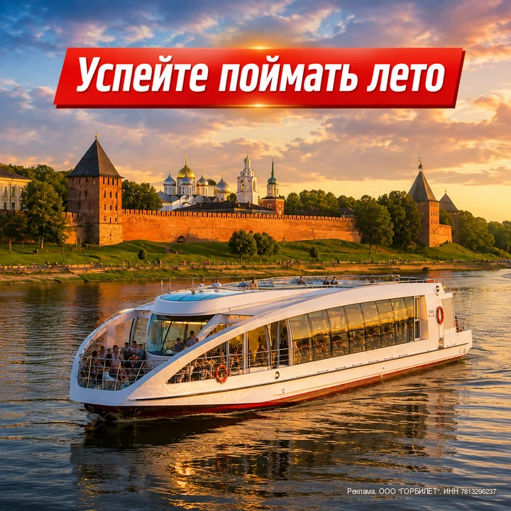 💔 А ЛЕТО ТО УХОДИТ!
Успейте прокатиться по Волхову и Ильменю на кораблике!

Собрали все маршруты го