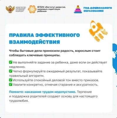 ❗❗❗Труд - это не просто бытовые обязанности, а мощный инструмент развития личности и социализации. 
