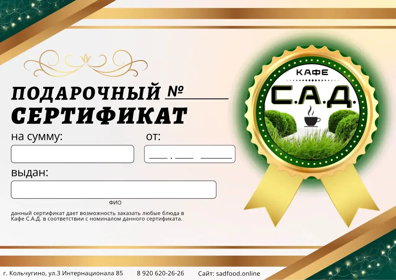 🎉 Хотите порадовать близких вкусным подарком? В кафе С.А.Д. теперь в наличии подарочны...