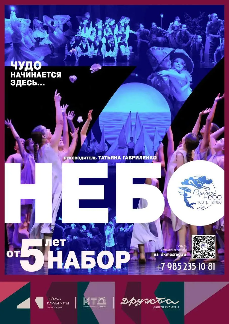 🎉 Театр танца "Седьмое небо" и его спутники: "Мечтатели»и "Алегрия" объявляют набор! 🎉