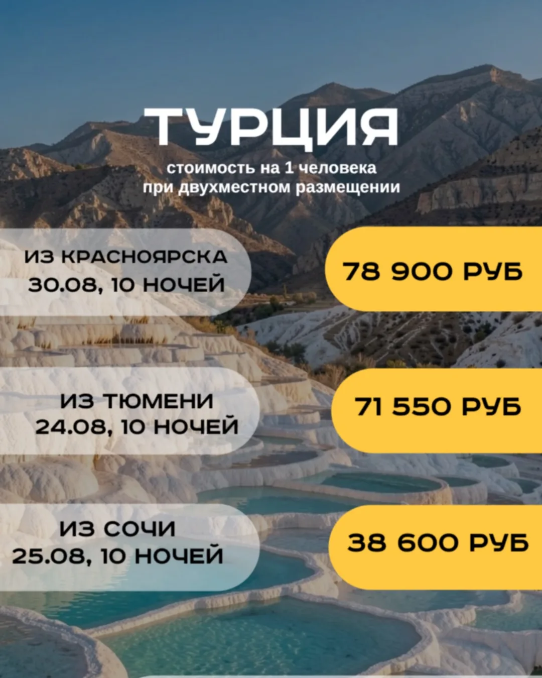 ЛУЧШЕЕ ПРЕДЛОЖЕНИЕ: 

туры в Турцию
 жмите сюда, чтобы посмотреть подробнее 

туры в Паттайю
жмите с