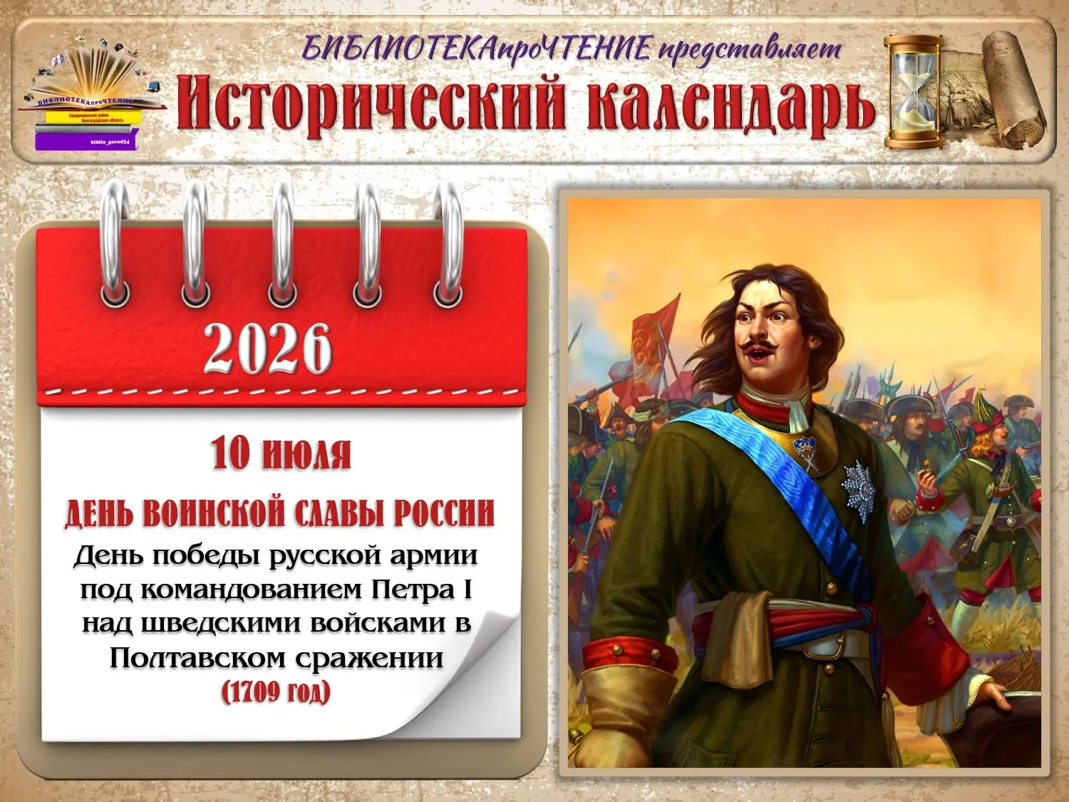 Полтавская битва – ключевое сражение в период Северной войны, длившейся с 1700 по 1721 год между Шве