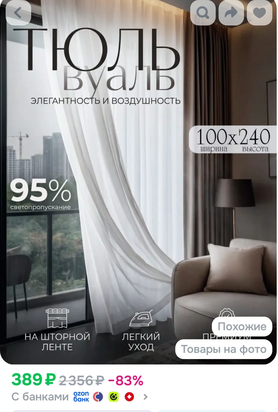 Тюль Кружева Нега высота 240 см, ширина 100 см, крепление - Лента,