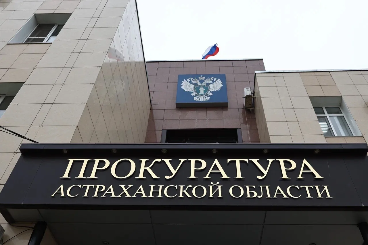 ⚡️В прокуратуре Астраханской области организована «горячая линия» по вопросам соблюдения прав обучаю