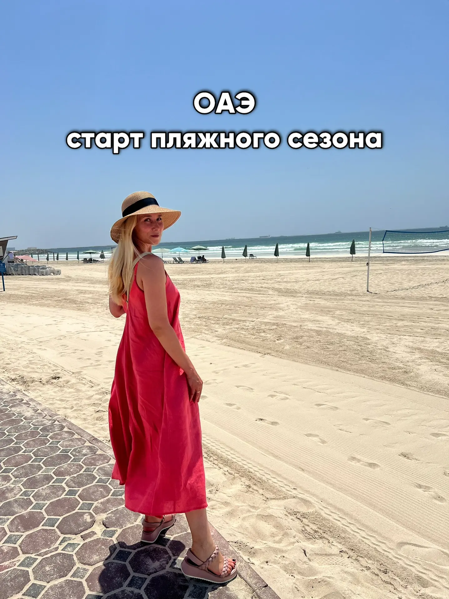 🏖️ В Эмиратах официально открылся пляжный сезон!