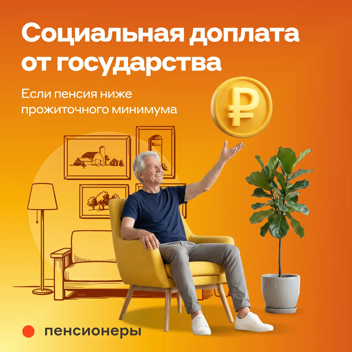 ☝️ Когда пенсия не достигает прожиточного минимума, государство доплачивает до его уров...
