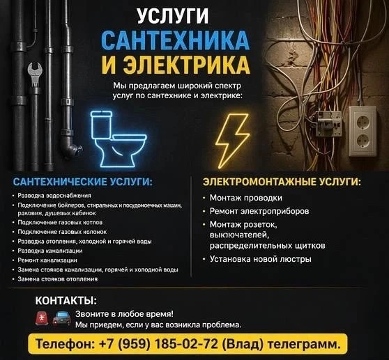 🚰⚡ САНТЕХНИК + ЭЛЕКТРИК в Луганске ⚡🚰