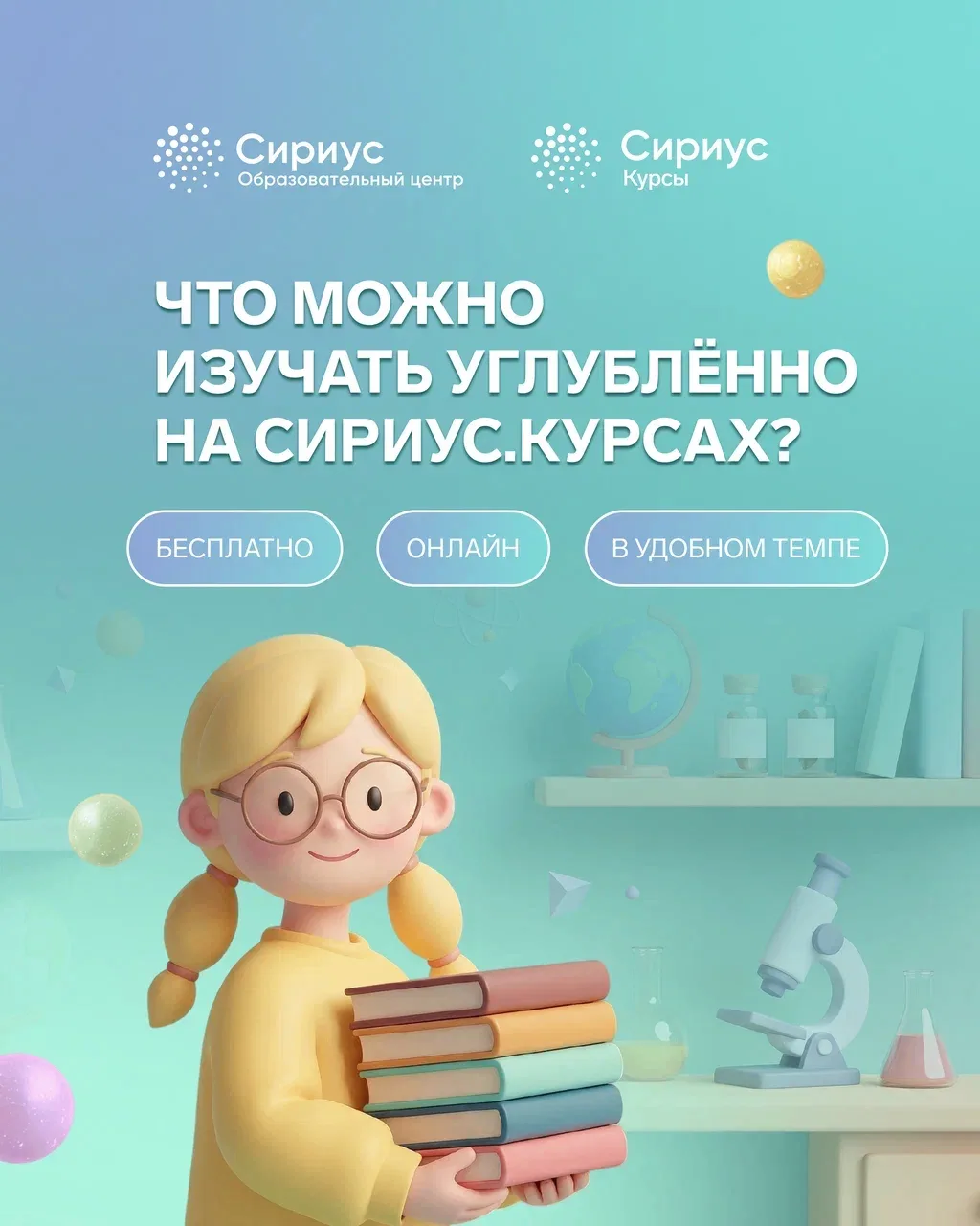 Возможности онлайн-обучения на Сириус.Курсах