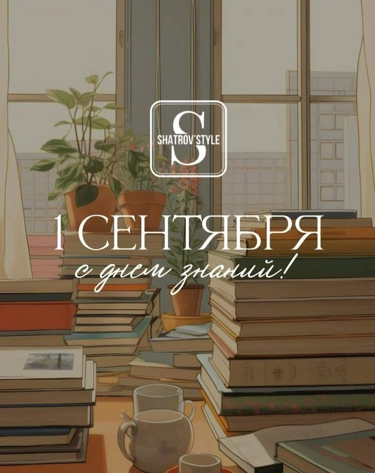 ❤️ От всей команды лаборатории красоты и здоровья "Shatrov’Style"  поздравляем с Днем З...
