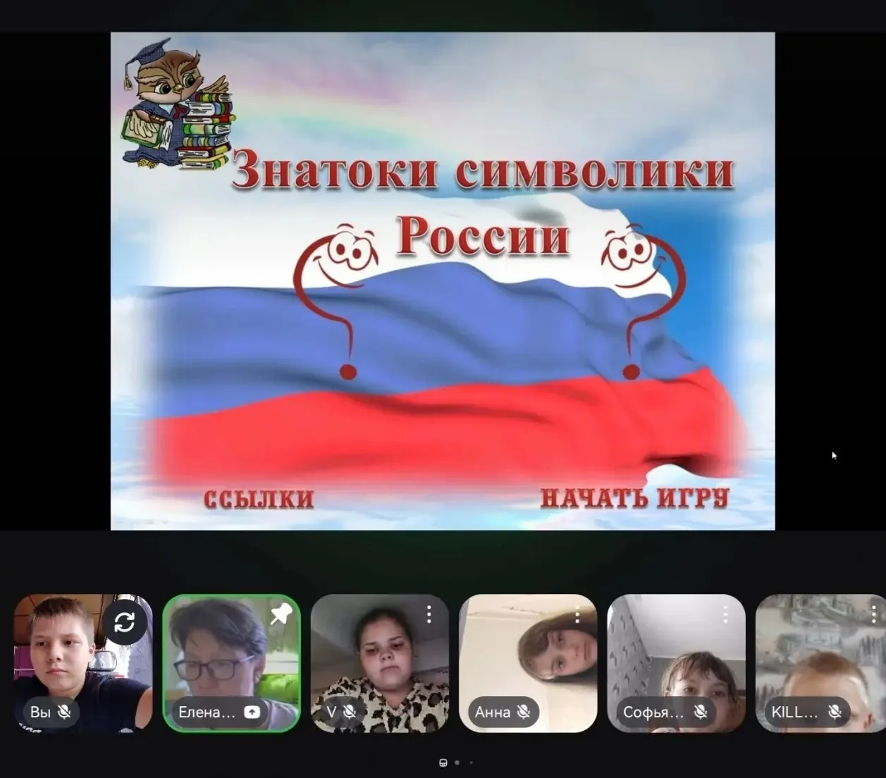 Игра «Символы России» 🇷🇺