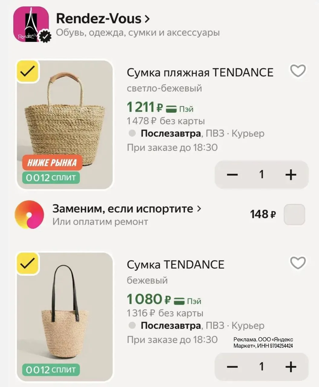 Классные скидки на летние сумочки 😍🔥 магазин Rendez-Vous