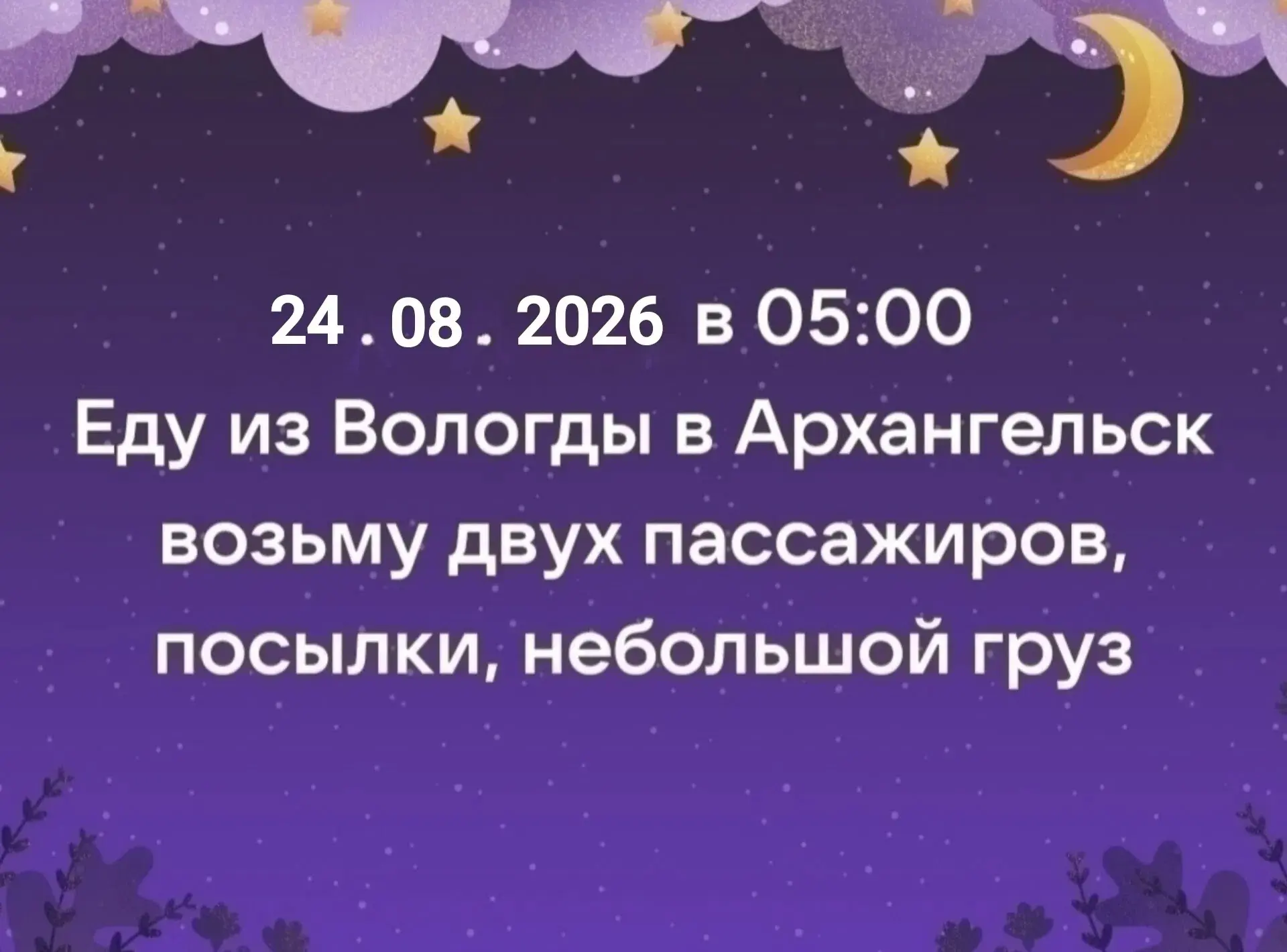 #поездки@mp29rus