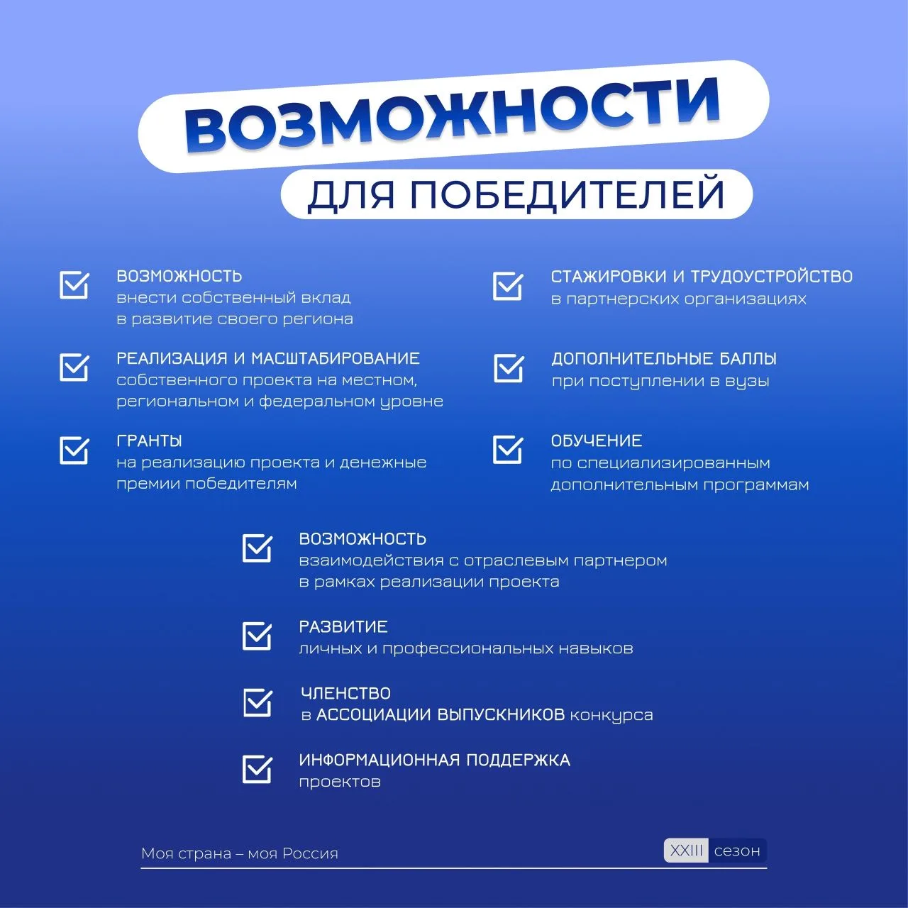 Стань автором будущего своей страны!    Конкурсу «Моя страна – моя Россия» Президентской платформы «