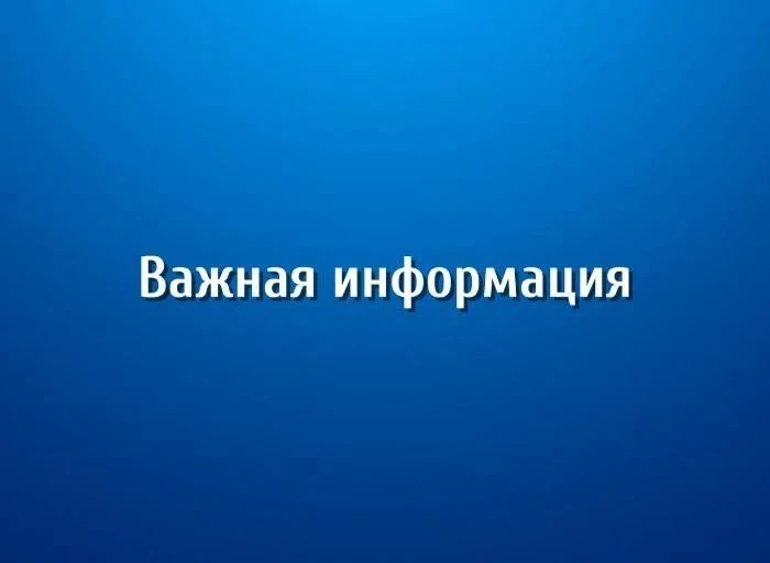 ООО «ИВ-Консалтинг» информирует, что в связи с проведением аварийно-восстановительных р...