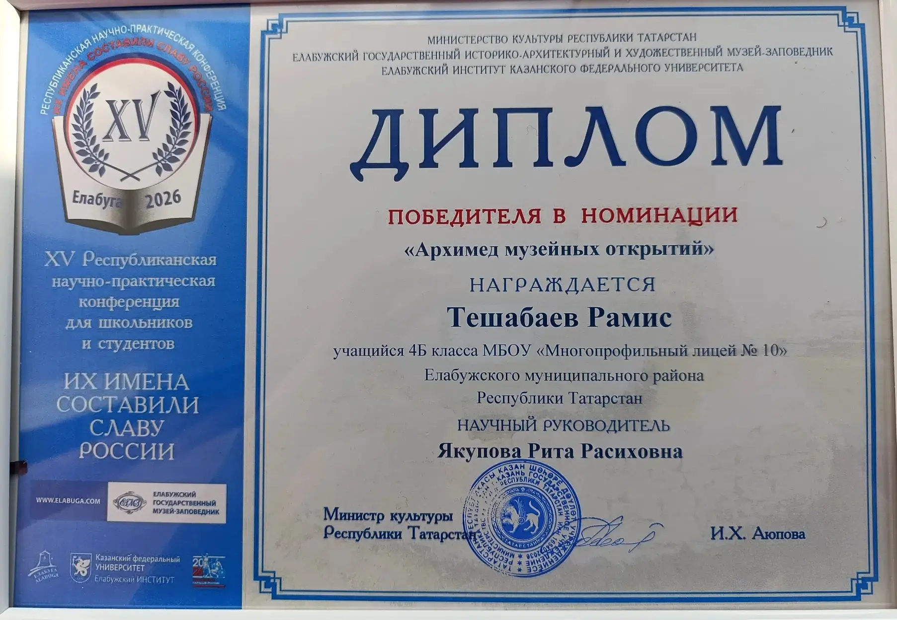 📚3 апреля 2026 года  в Елабужском государственном музее-заповеднике прошло награждение победителей в