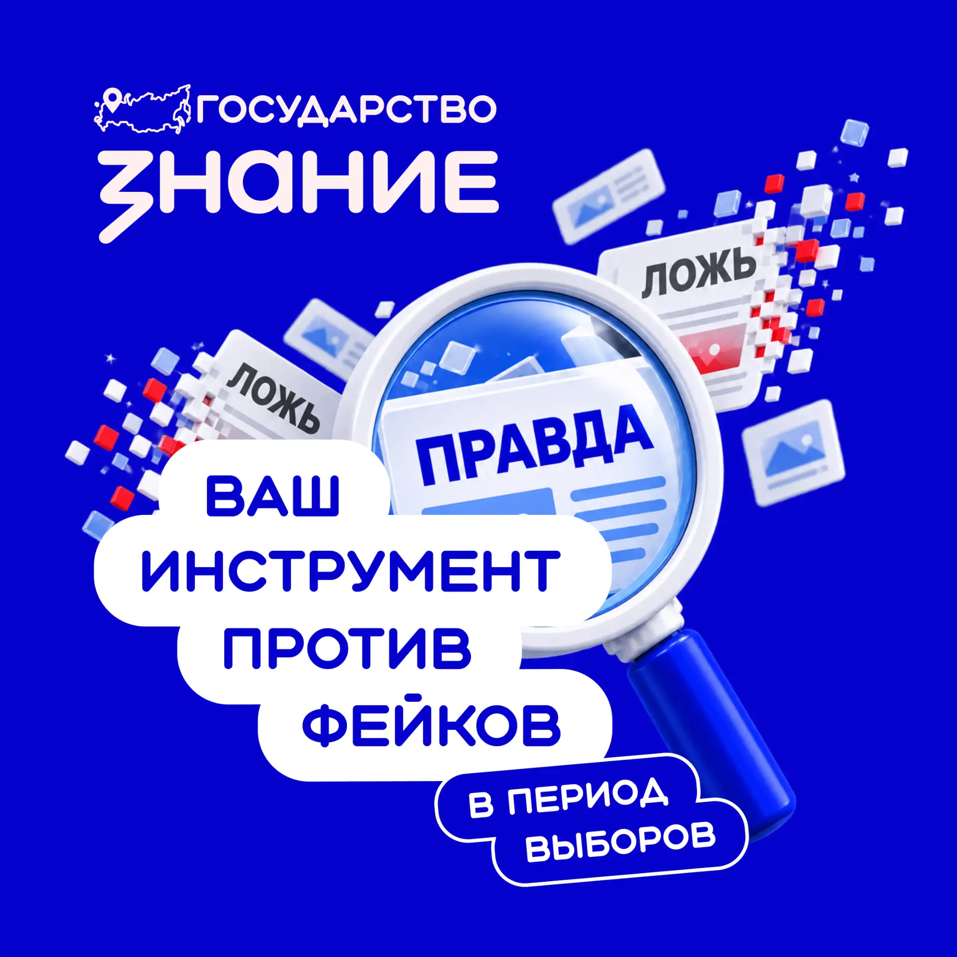 ✅ Выборы — время повышенного внимания не только к участкам, но и к информационному полю.