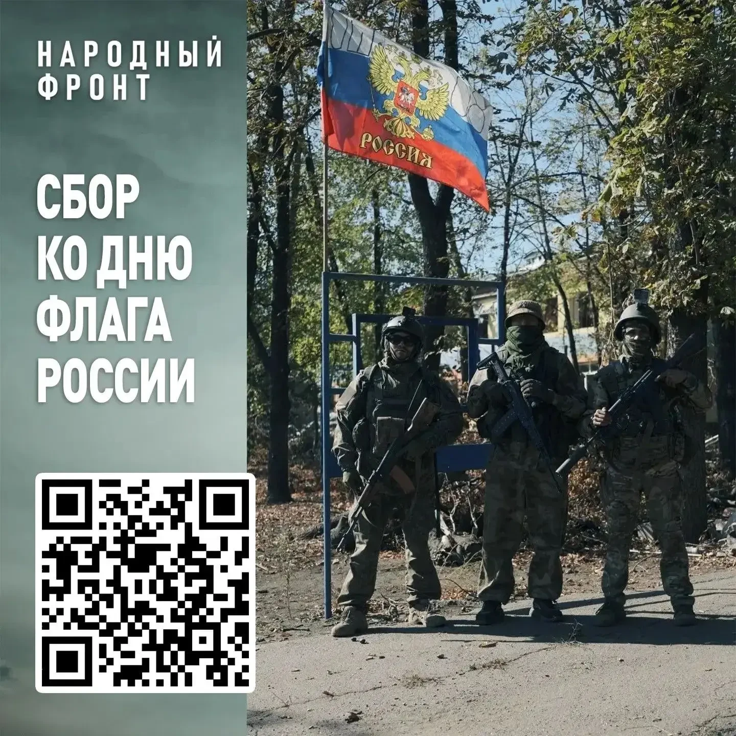 📰 День Государственного флага: Народный фронт НСО собирает помощь