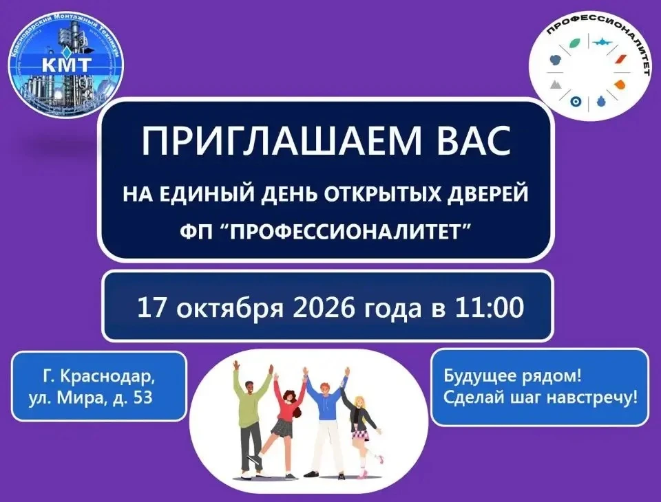 17 октября 2026 года - Единый день открытых дверей ФП «Профессионалитет»!
