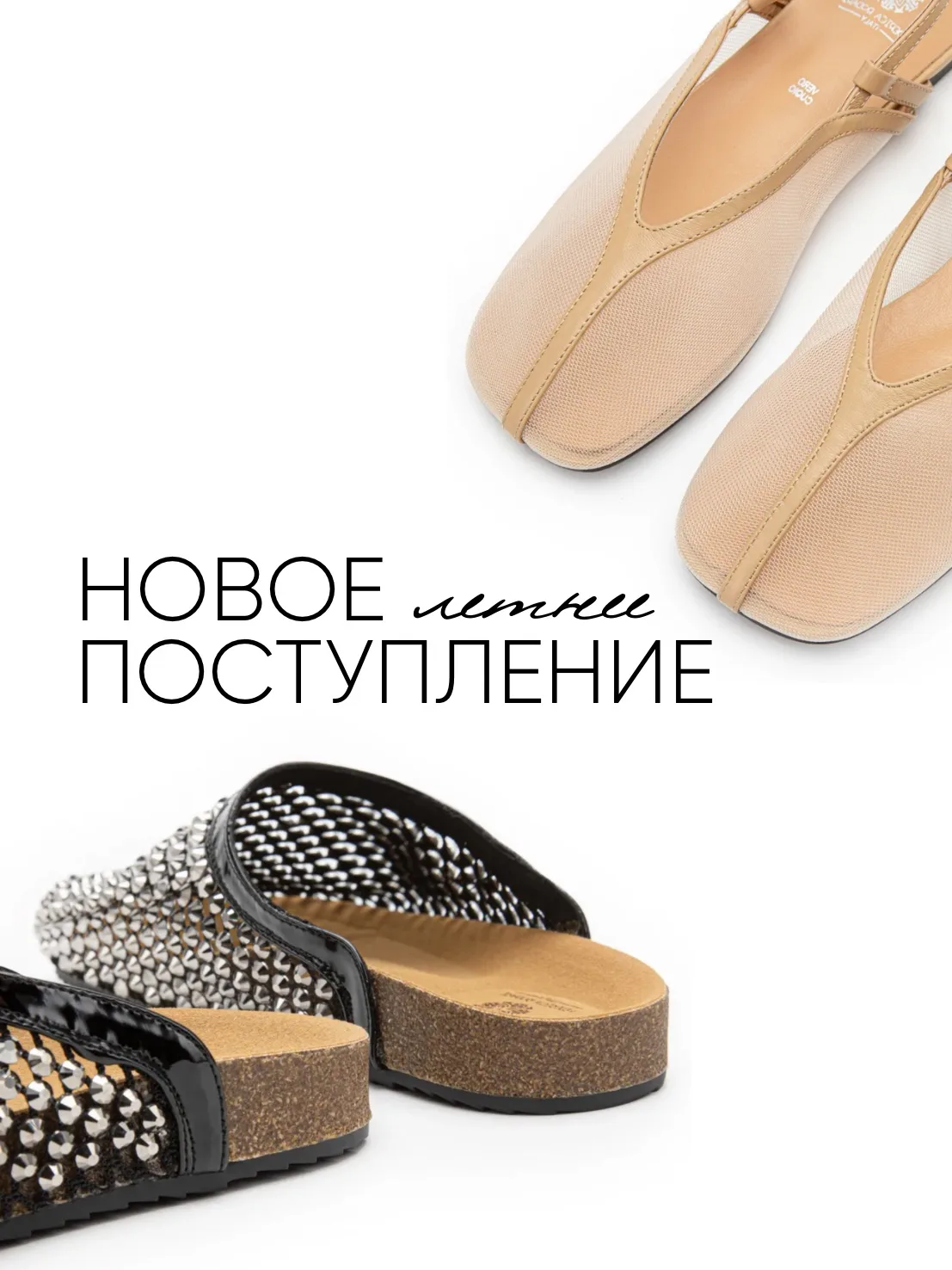 Это ждали вы, это ждали мы, и вот наконец-то — большое поступление новинок «весна-лето 2026» 🔥

Сде