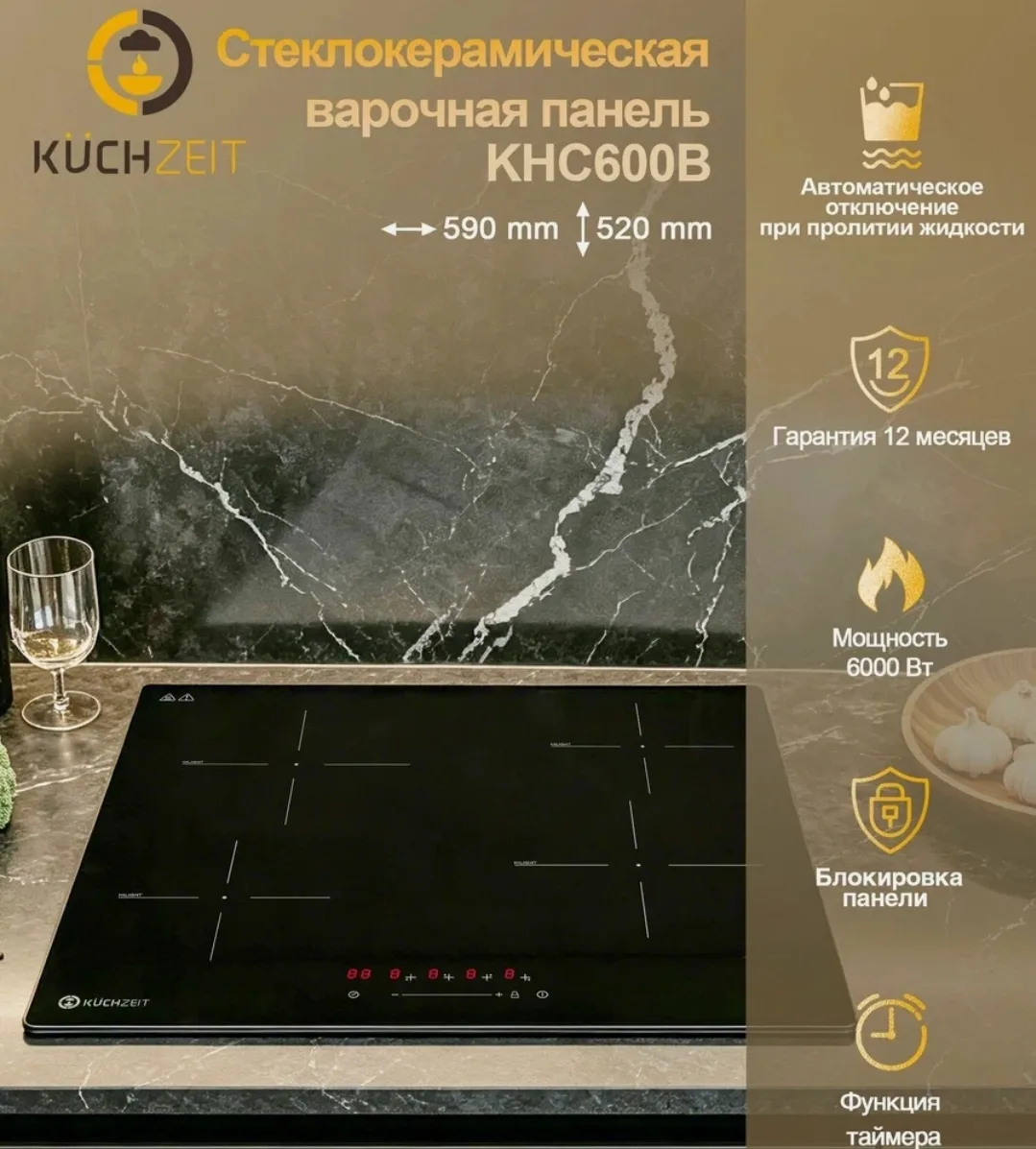 Варочная электрическая панель черная Kuchzeit KHC600B 4 конфорки, 9 уровней мощностей, ...