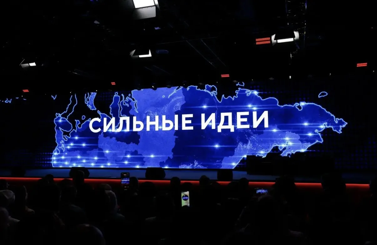 Осталось несколько дней, чтобы подать заявку на форум «Сильные идеи для нового времени»!