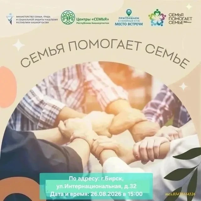 Служба семьи г.Бирска приглашает на мероприятие «Готовим ребенка к школе»
