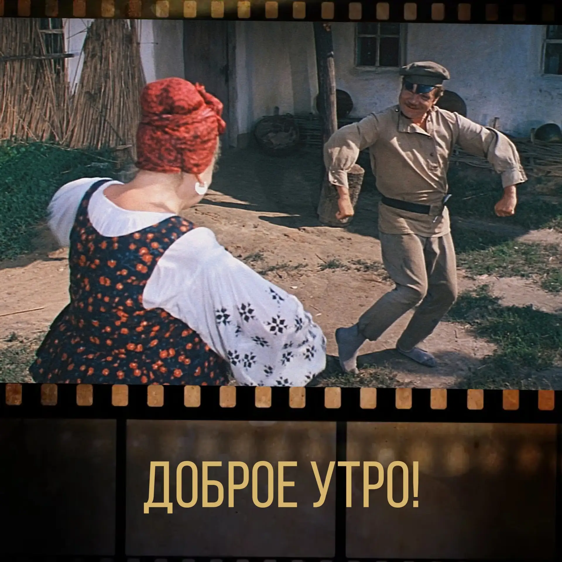 Приготовьтесь, фрау-мадам. 
Я урок вам — первый дам. 
Надо к небу — поднять глаза. 
И запрыгать — ну