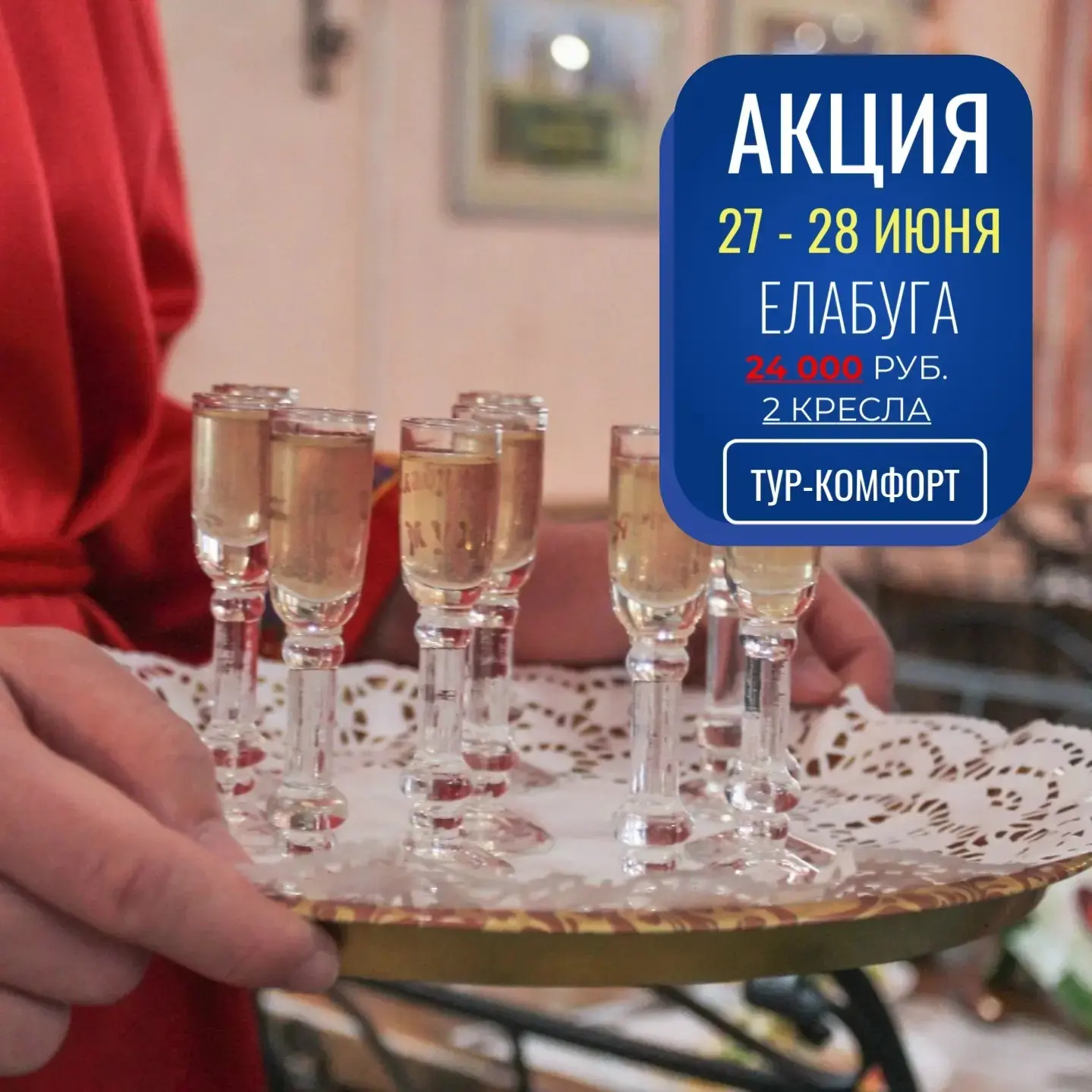 Акция на тур: Елабуга — Набережные Челны Познаем Татарстан в выходные дни

 Автобусный тур с комфорт