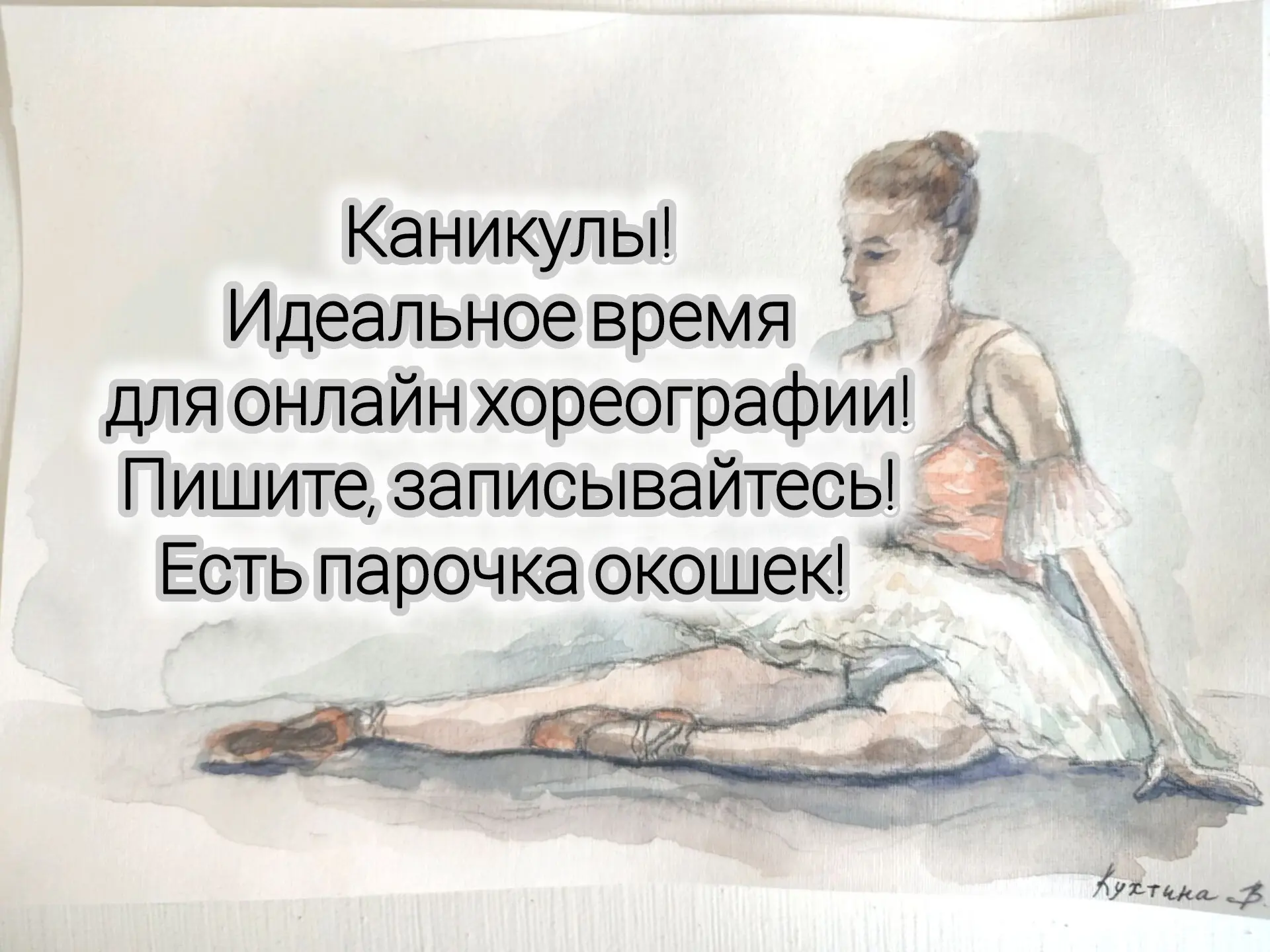 Пишите в личку 🫶